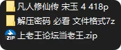 动漫 国漫 凡人修仙传 宋玉 韩立 剧情 极品【418p+430M】