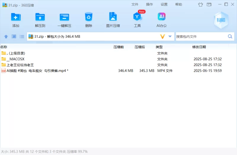 其他 「AI换脸」周也  电车痴女  勾引乘客【1V+345M】