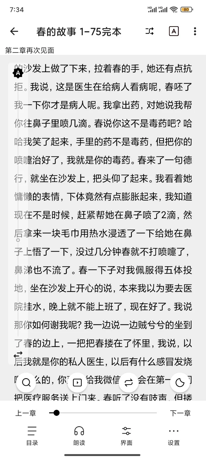 绿帽绿奴 春的故事【+3】