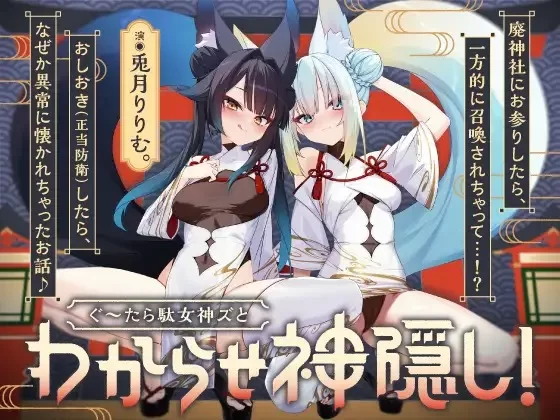 ASMR [繁体中文版]懒散废柴女神的蜜穴改造计划，主仆逆转疯狂高潮的双子神明【14V+1.3G】