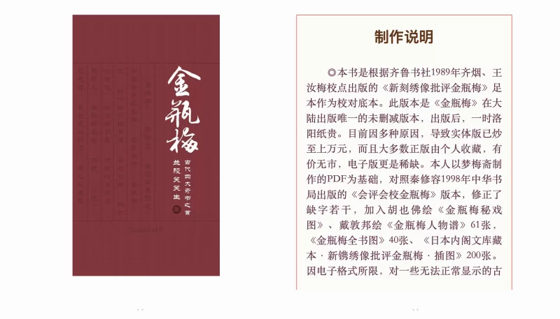 古典武侠玄幻 《新刻绣像批评金瓶梅》（齐鲁书社版）彩色插图【+187M】