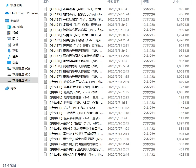男同女同 2025上半年年po站百合小说合集（含futa ABO）【+83M】
