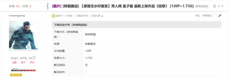 国产模特 原版无水印 秀人网 鱼子酱 最新上架作品《按摩》【120P+1.73G】