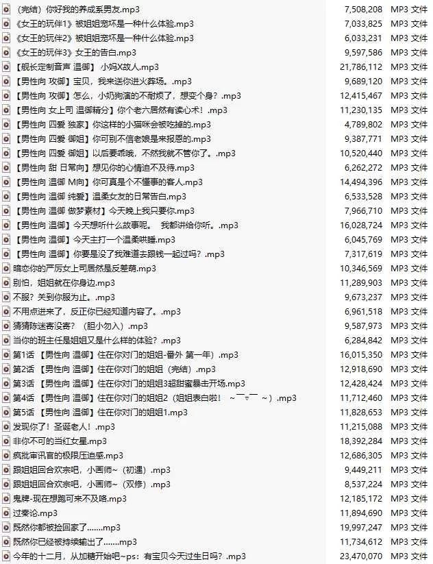 ASMR [中文音声/62集合集/共623M]#陈迷 部分付费音声&特典合集【1+623M】