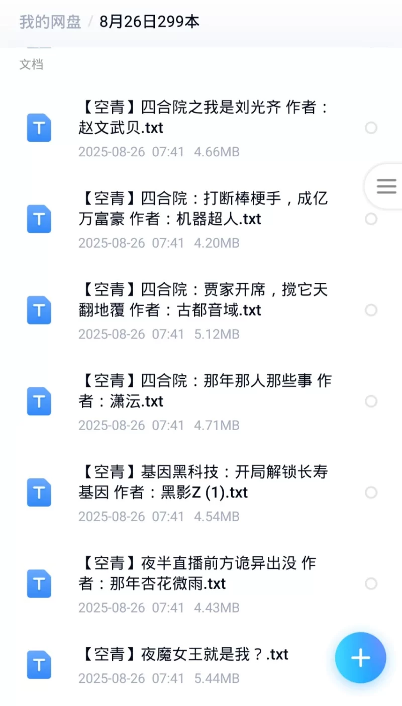 合集 8月26日300本小说合集【+1G】