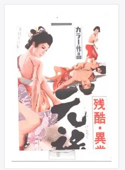 日本 残酷异常虐待物语：元禄女系图 (1969)【1+6.6G】