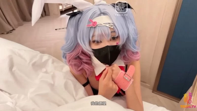 福利姬 宅男美梦成真 兔子洞现世 淫穴满足宅男幻想 精液灌穴【1v+130m】