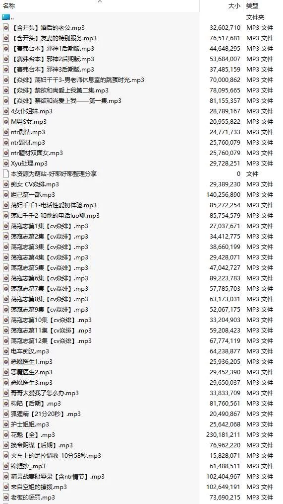 ASMR [中文音声/92部合集]#焱绯 付费音声合集【1+4G】