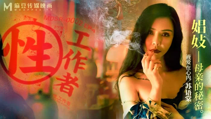 合集 麻豆传媒APP原版视频系列大合集-视频一MDSR系列合集【19V+19G】