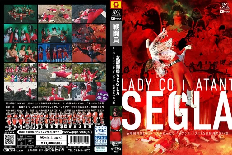 剧情 SPSD-19 女戦闘員SEGLA 女戦闘員の赤い罠【1V+3G】