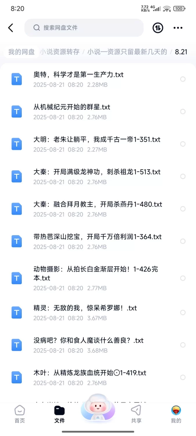 合集 飞卢刺猬猫菠萝包起点次元姬等网站小说合集8.21分享 【+67m】