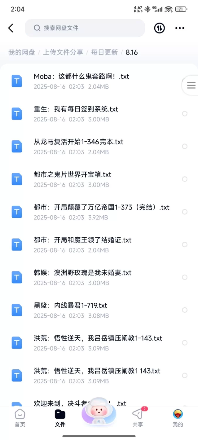合集 飞卢刺猬猫菠萝包起点次元姬等网站小说合集8.16分享【+160m】