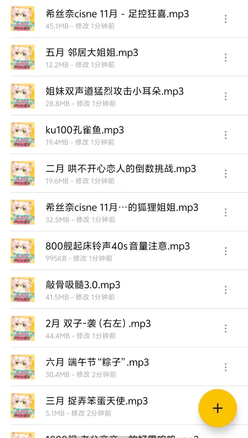 ASMR 希丝奈 asmr 合集【nmp3+1g】