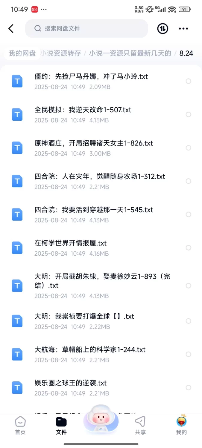 合集 飞卢刺猬猫菠萝包起点次元姬等网站小说合集8.24分享  【+83m】