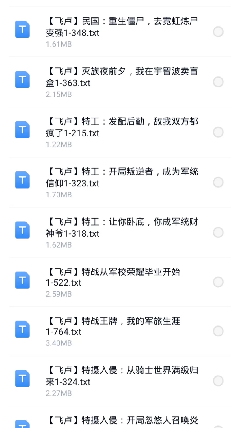合集 8月3号200本小说飞卢小说合集【+180M】
