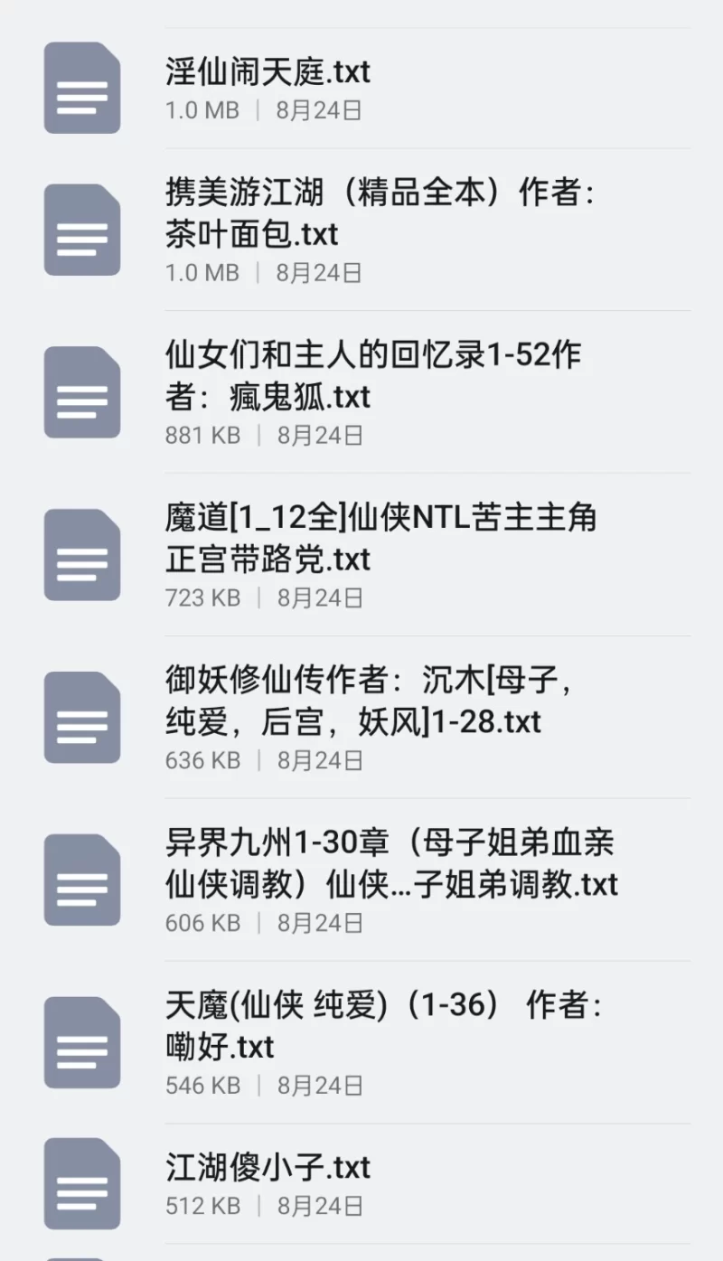 合集 仙侠类41本【+100M】