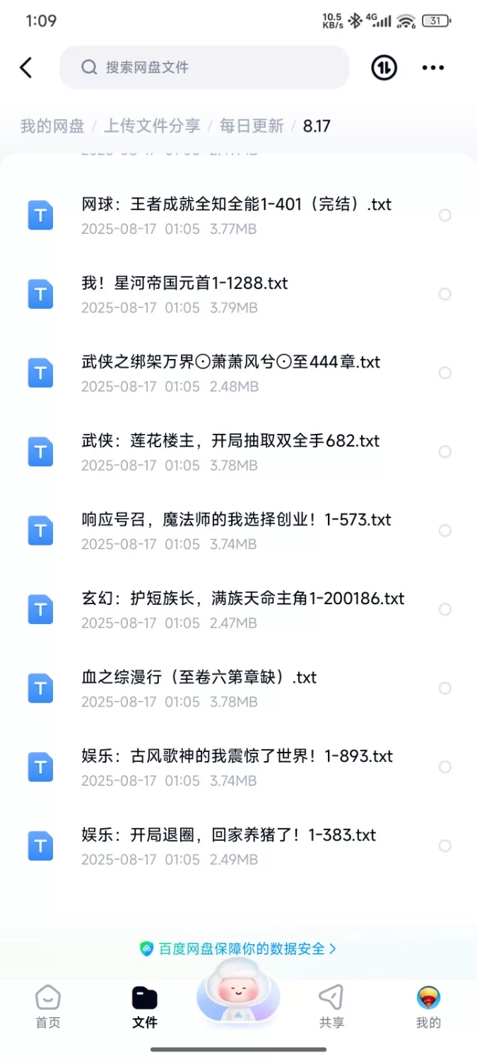 合集 飞卢刺猬猫菠萝包起点次元姬等网站小说合集8.17分享【+80m】