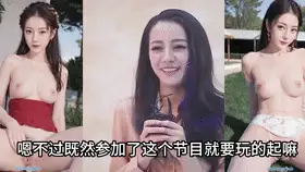 其他 [AI明星换脸与AI合成声]迪丽热巴 声音克隆  娱乐圈大揭秘【1V+426M】