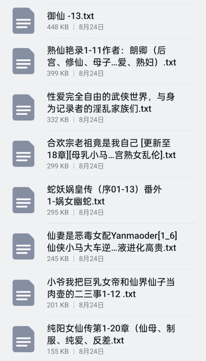 合集 仙侠类41本【+100M】