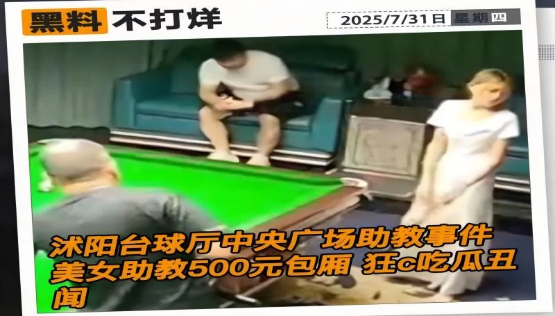 各种门 [2025年7月20日]江苏宿迁沭阳壹号台球厅事件【1v+200M】