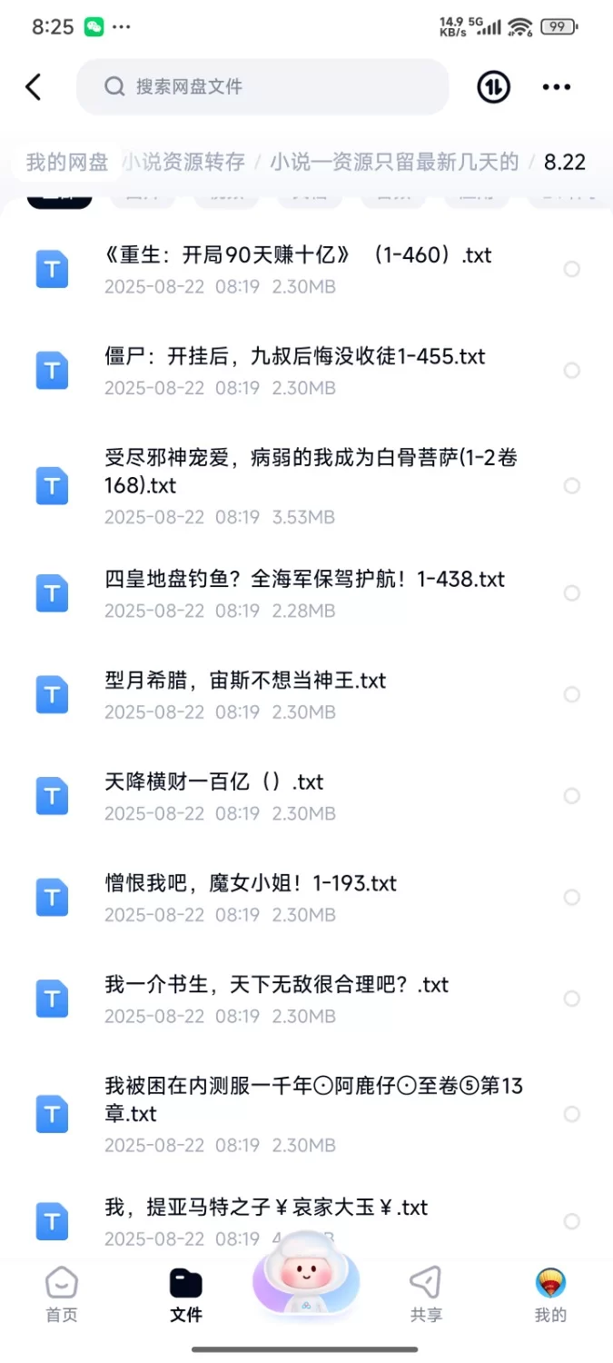 合集 飞卢刺猬猫菠萝包起点次元姬等网站小说合集8.22分享【+72m】
