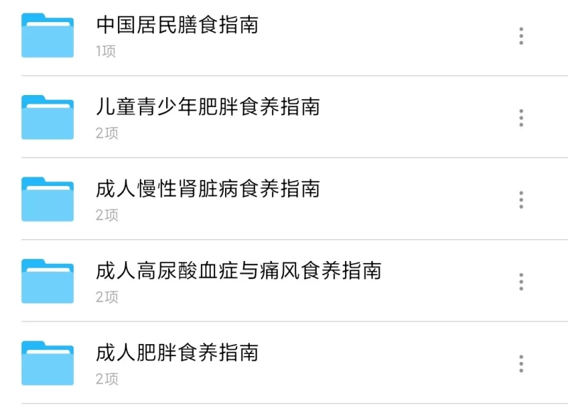 其他 居民膳食指【+346mb】