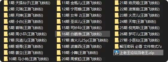 动漫 国漫AI 王路飞铁粉 1-27期合集 七夕福利【690p+195M】