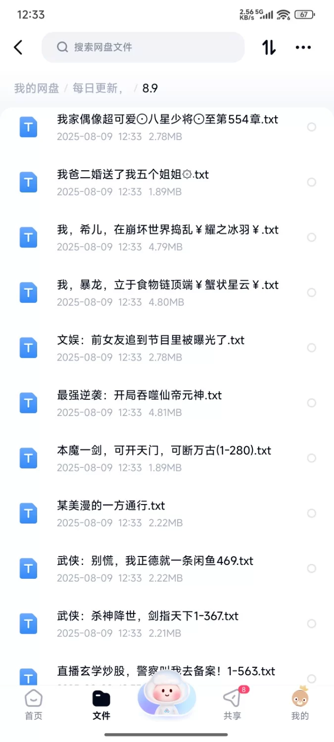 合集 飞卢刺猬猫菠萝包起点次元姬等网站小说合集8.9分享 【+79m】