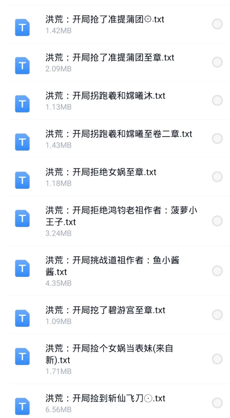 合集 8月7日200本小说 飞卢 起点 刺猬猫 小说合集 分享【+200M】
