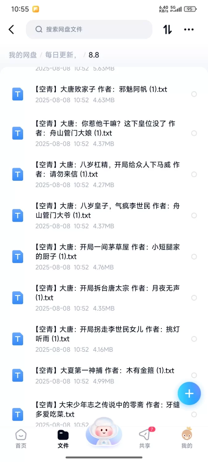 合集 飞卢刺猬猫菠萝包起点次元姬等网站小说合集8.8分享 【+169m】