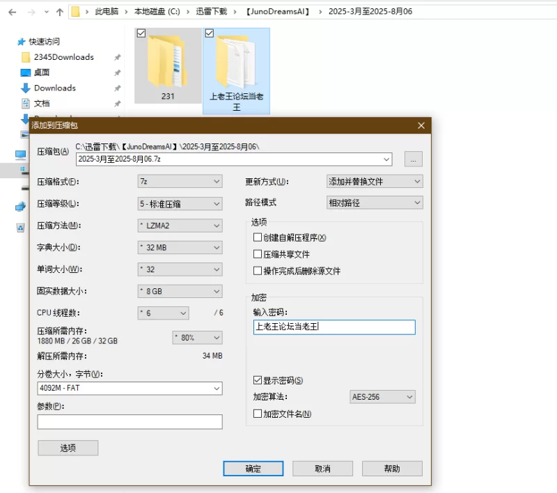 动漫 [JunoDreamsAI]AI精品2025-3月至2025-8月06合集【236套+71G】