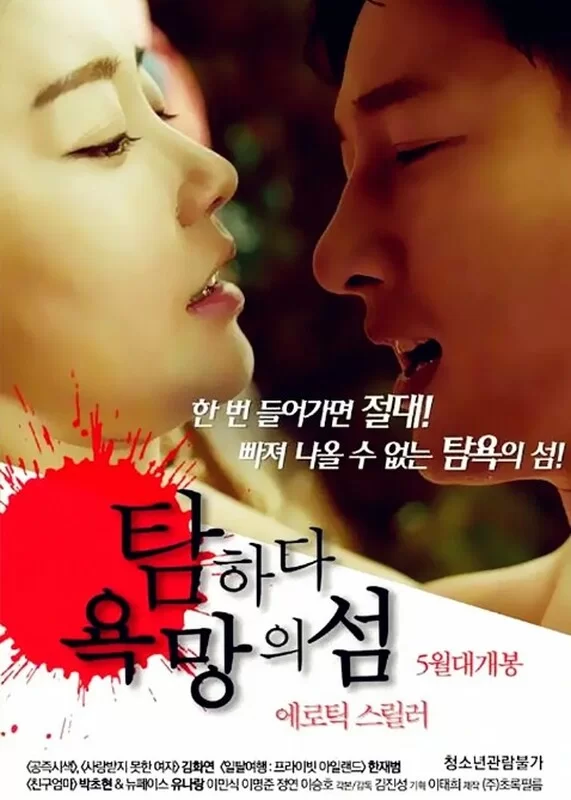 韩国 [韩国/三级] 欲望之岛.Island Of Desire  [韩语中字]【1v+1.88GB】