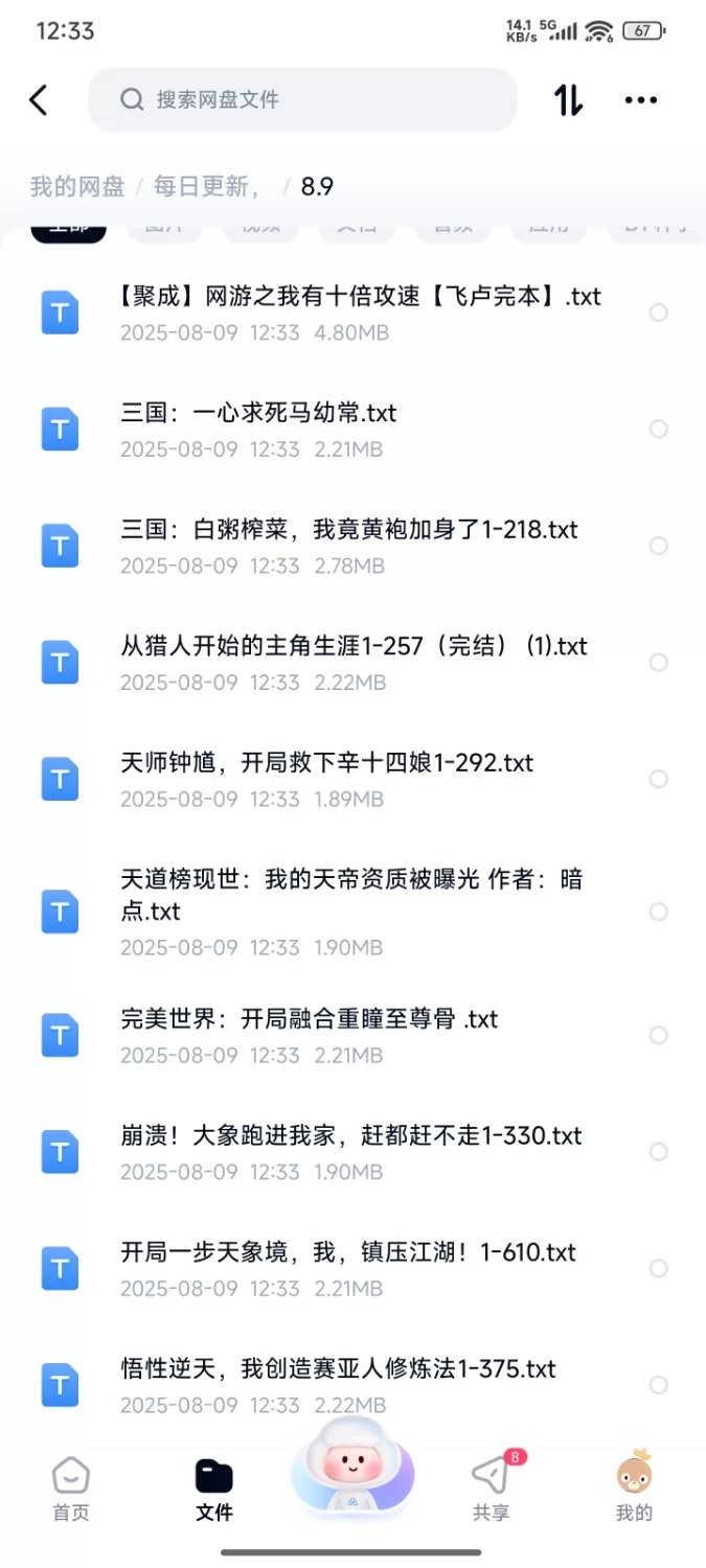 合集 飞卢刺猬猫菠萝包起点次元姬等网站小说合集8.9分享 【+79m】