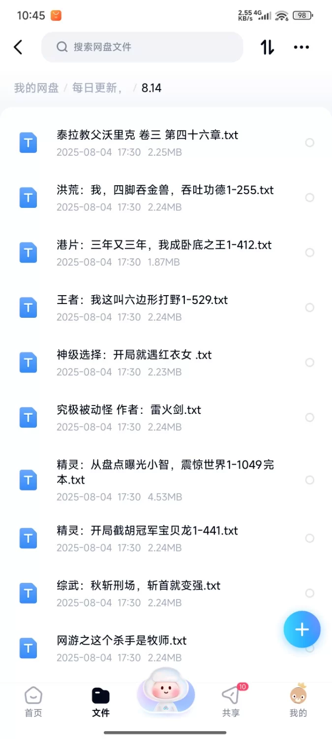 合集 飞卢刺猬猫菠萝包起点次元姬等网站小说合集8.14分享 【+140m】