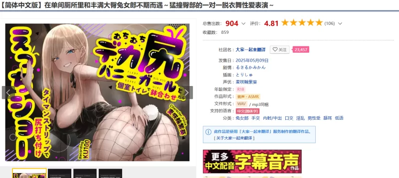 ASMR 简体中文：在单间厕所里和丰满大臀兔女郎不期而遇～猛【1+200m】
