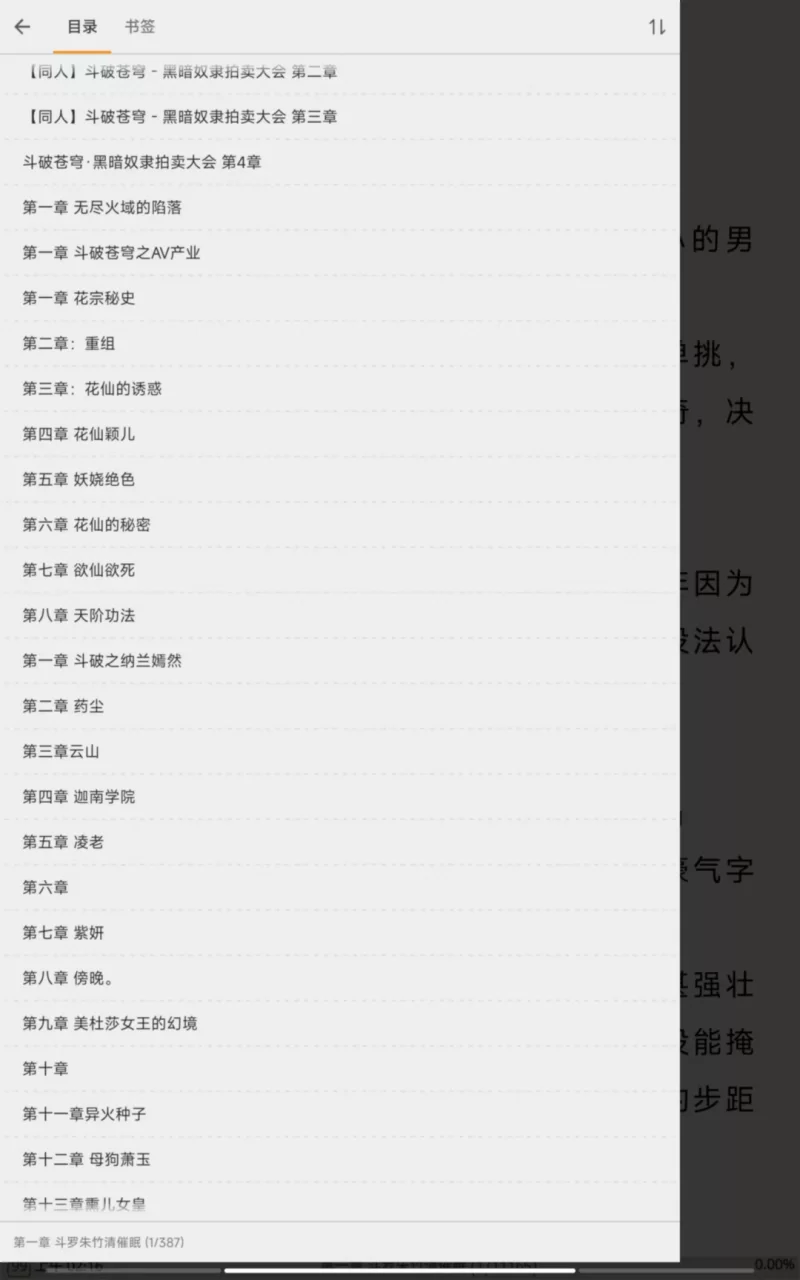 其他 斗罗·斗破·凡人等里番同人整合（超H）[重新校正排版]【+7.07M】