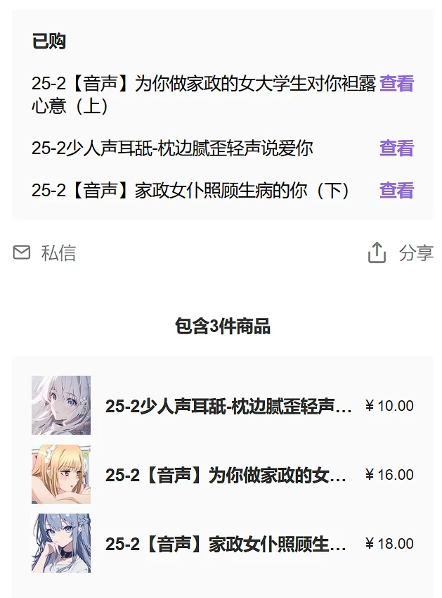 ASMR B站芝恩㱏 AFD 25年2月哄睡剧情【3V+200M】