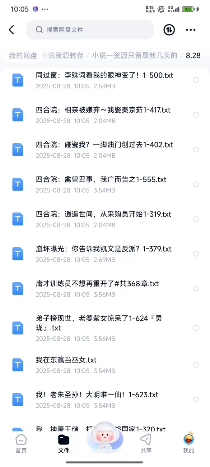 合集 飞卢刺猬猫菠萝包起点次元姬等网站小说合集8.28分享【+70m】