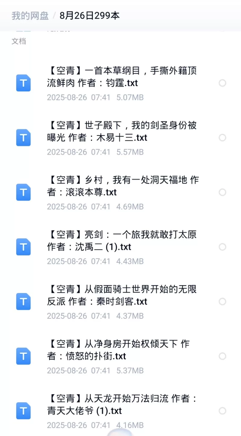 合集 8月26日300本小说合集【+1G】
