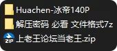 动漫 国漫 AI huachen 冰帝【140p+311M】