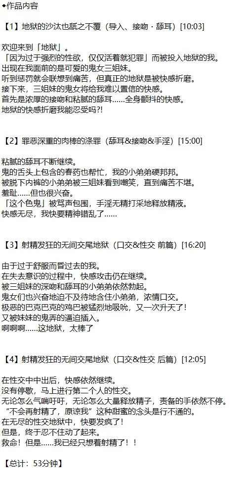 ASMR 鬼娘三姐妹「发狂」之前的耳舔拷问～禁止摘下耳机的刑罚【1+96M】