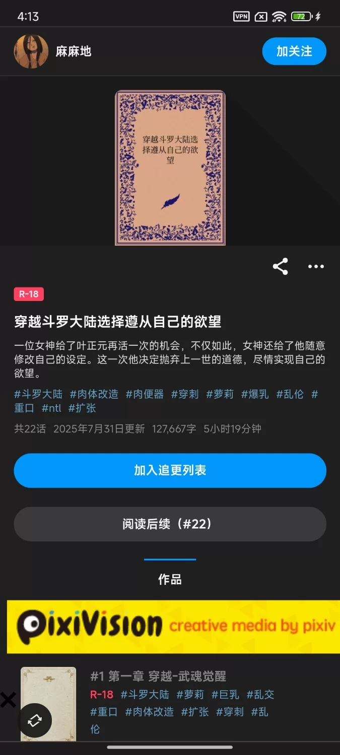 古典武侠玄幻 P站转 穿越斗罗大陆选择遵从自己的欲望（12.7万字）【+358kb】