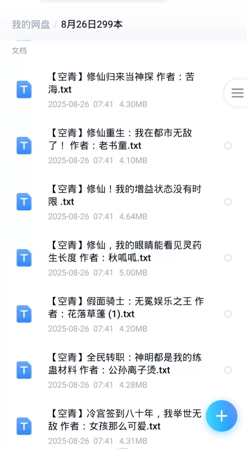 合集 8月26日300本小说合集【+1G】
