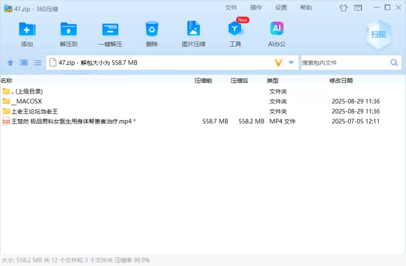 其他 「AI换脸」王楚然 极品男科女医生用身体帮患者治疗【1V+558M】
