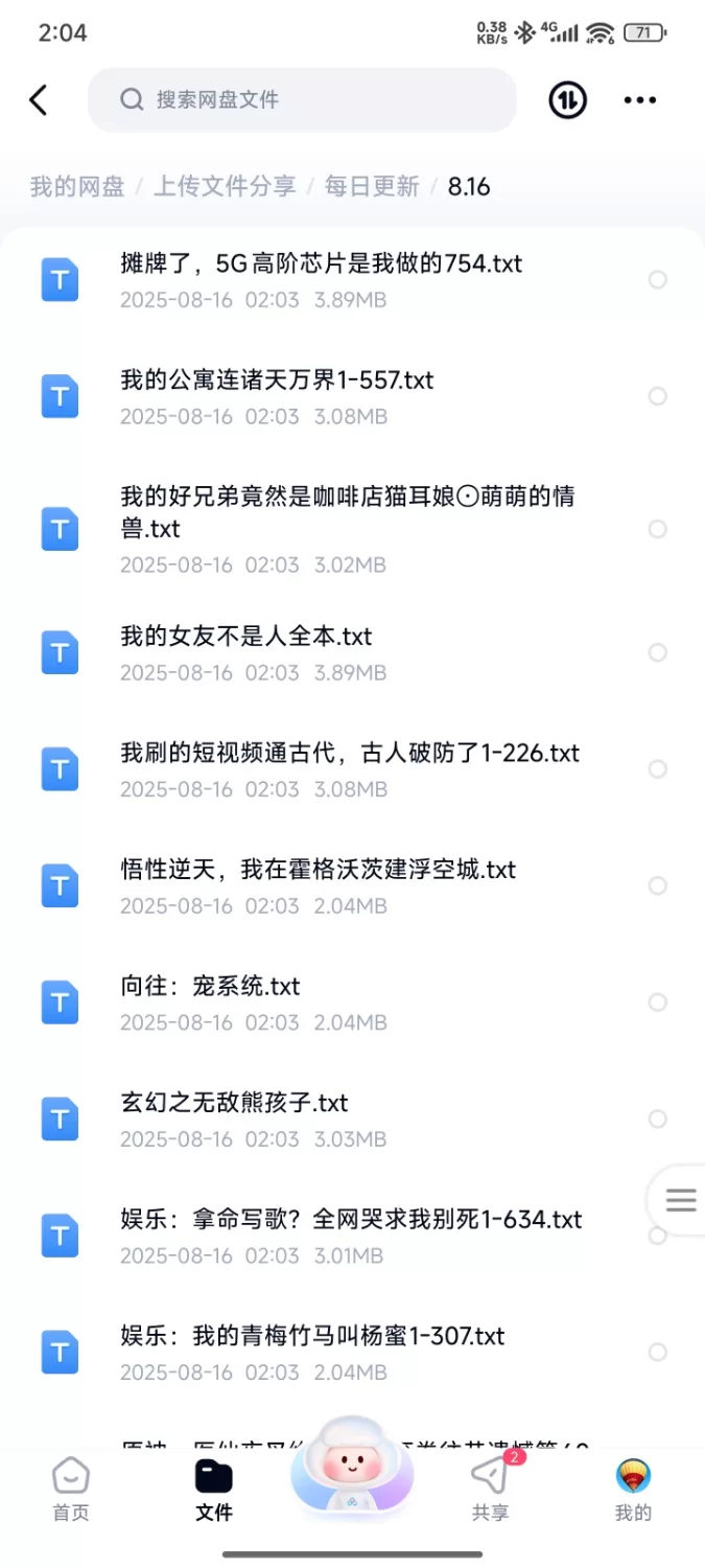 合集 飞卢刺猬猫菠萝包起点次元姬等网站小说合集8.16分享【+160m】