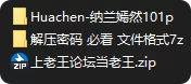 动漫 国漫 huachen 纳兰嫣然【101p+324M】