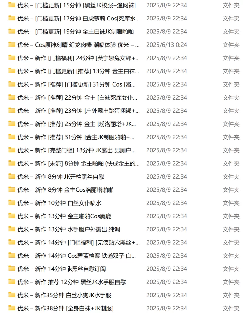 福利姬 纯欲小仙女 优米 逼脸同框裸舞自摸合集【37v+24.3g】