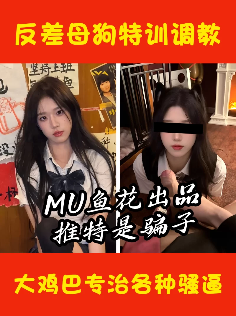 明星换脸 [MU鱼花出品]超绝肉感网红-小米粉 颜射阿黑颜AI反差预览【12P+29.7M】