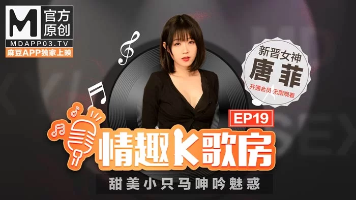 合集 麻豆传媒APP原版视频系列大合集-视频十六情趣K歌房【18V+4.9G】
