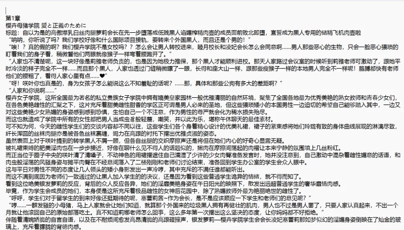 绿帽绿奴 樱卉母猪学院1-5【+404kb】